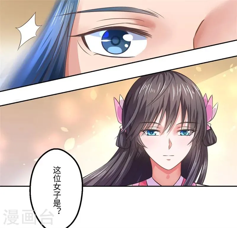 第38话 身在帝王家 第24页