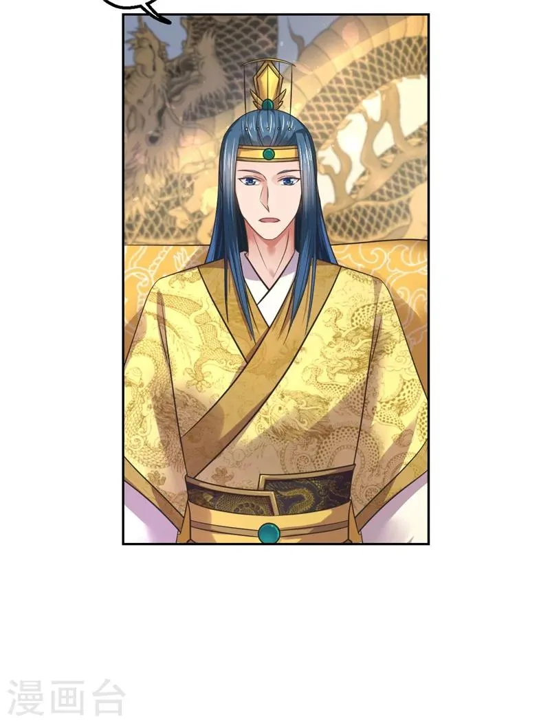第38话 身在帝王家 第25页