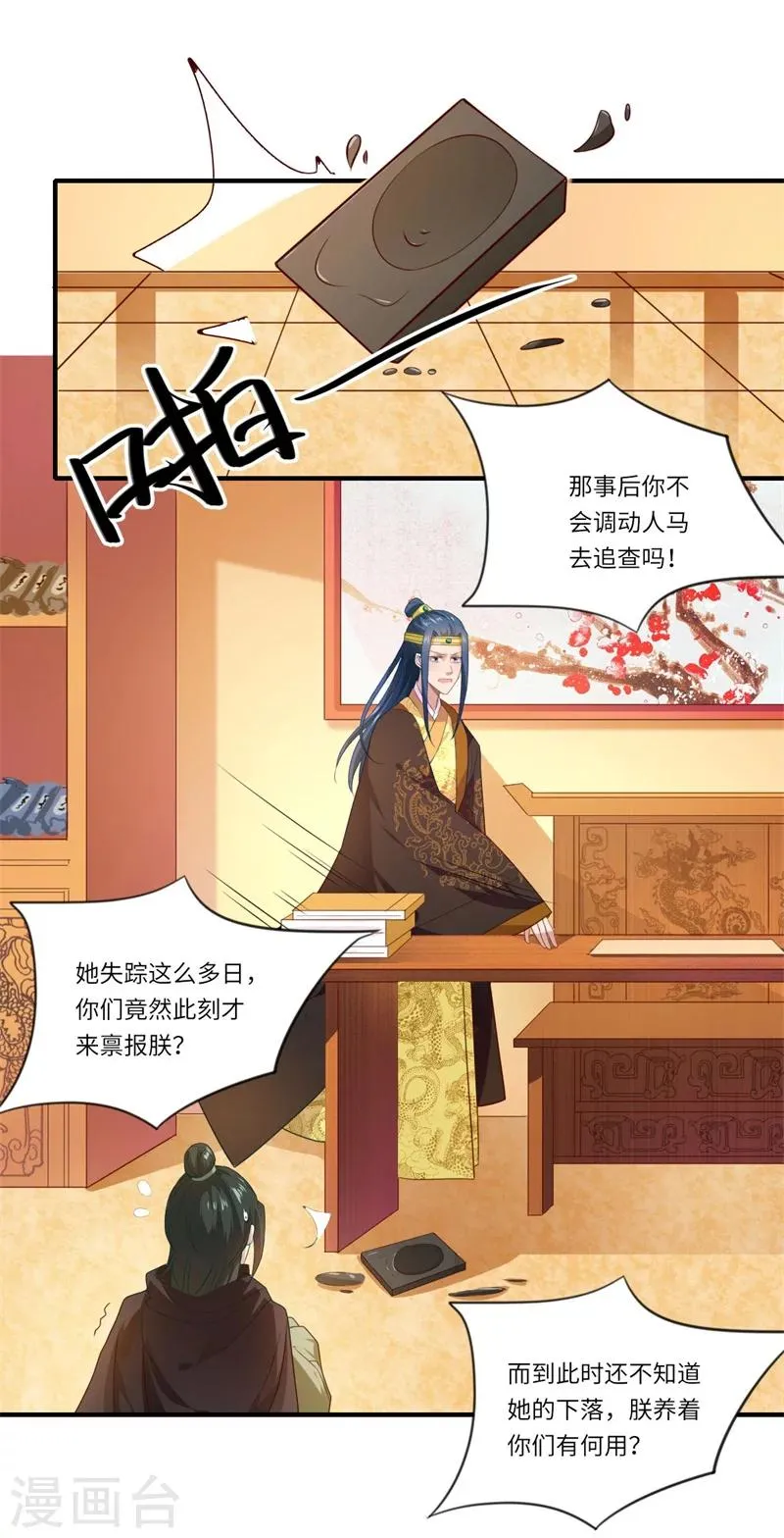 第58话 你在祭奠谁？ 第19页