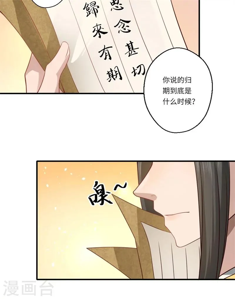 第59话 温意的信笺？ 第26页