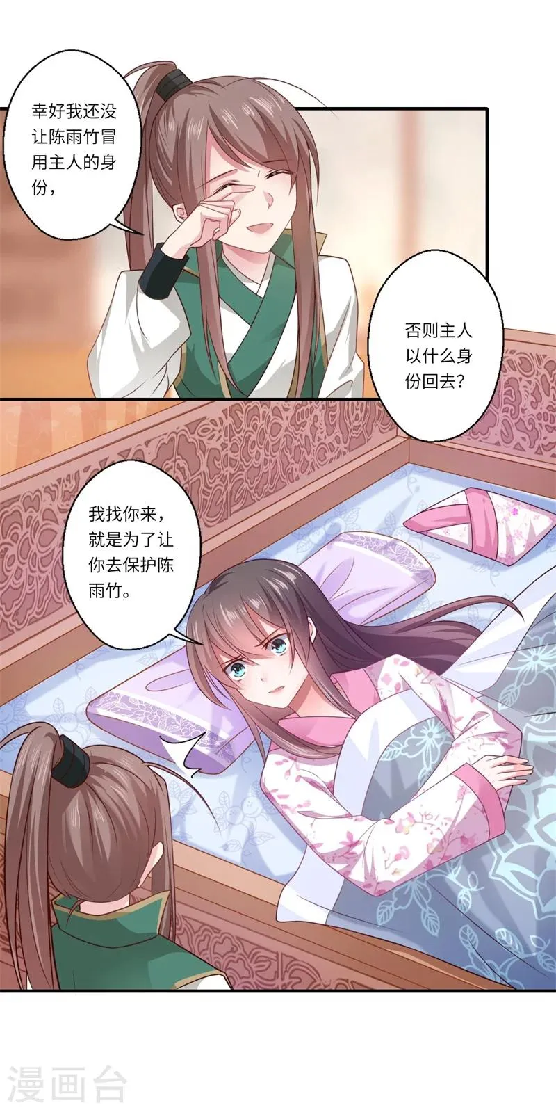 第66话 陈雨竹比我可怜 第28页