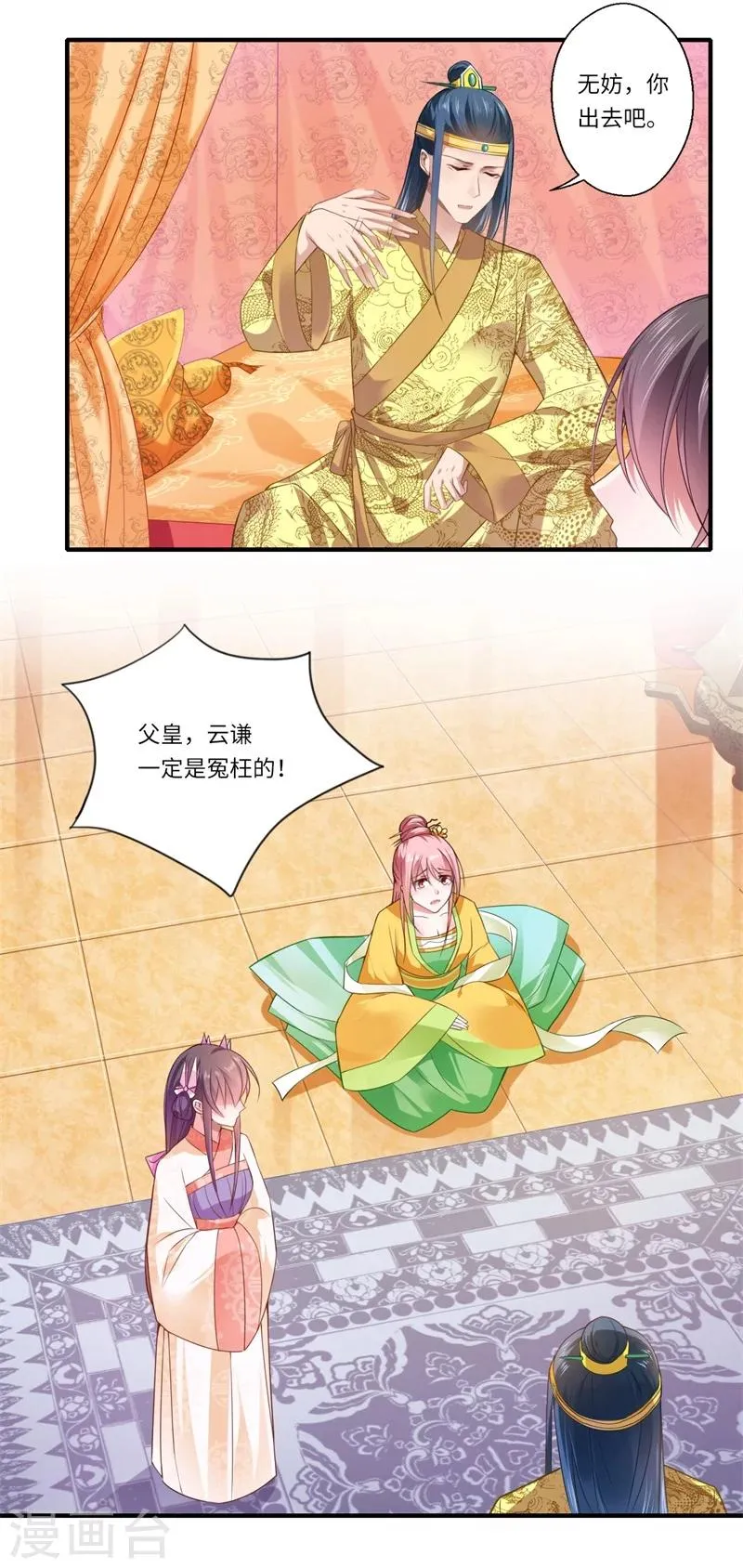第71话 为了救他，我必须回京 第19页