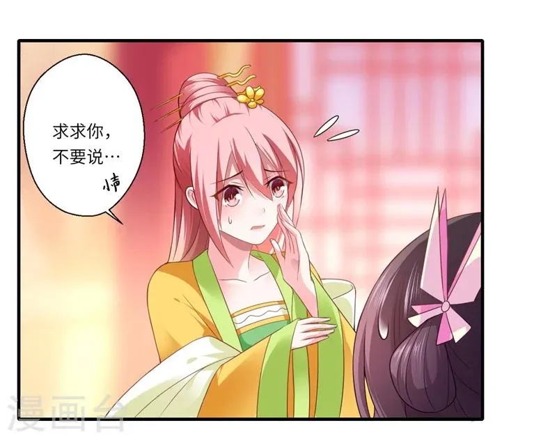 第72话 你的好意或许能害死他 第17页
