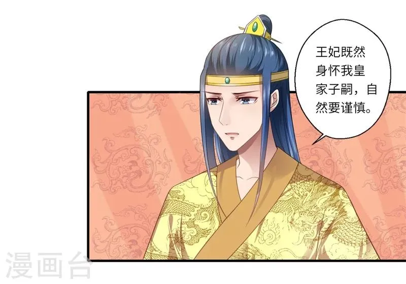 第72话 你的好意或许能害死他 第21页