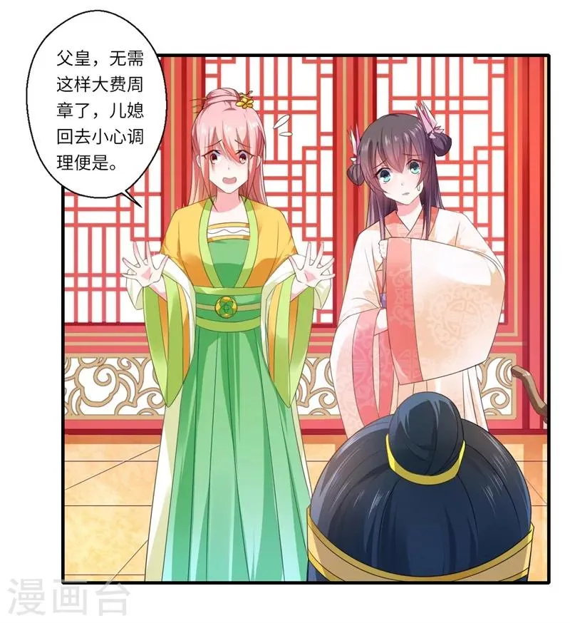 第72话 你的好意或许能害死他 第23页