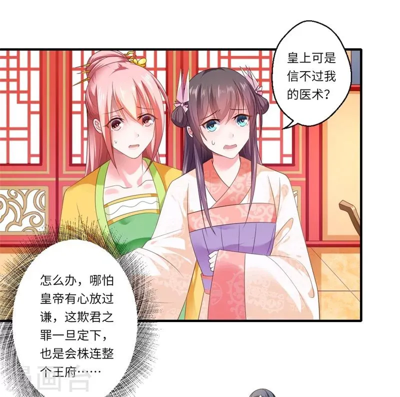 第72话 你的好意或许能害死他 第24页