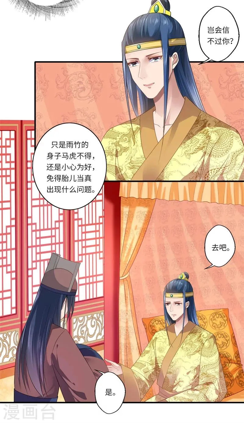 第72话 你的好意或许能害死他 第25页