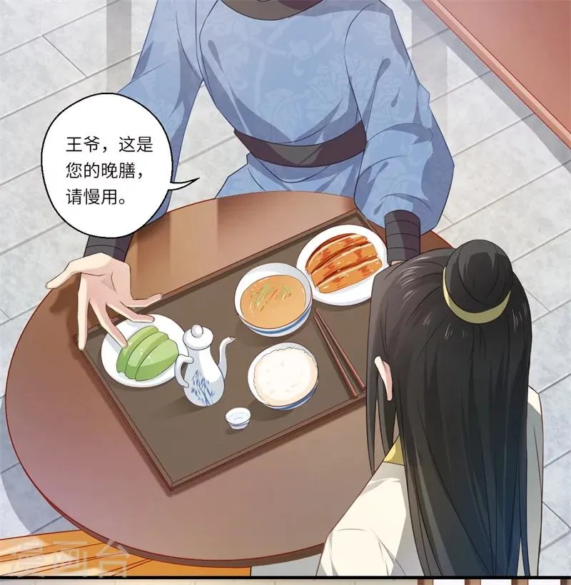 第72话 你的好意或许能害死他 第29页