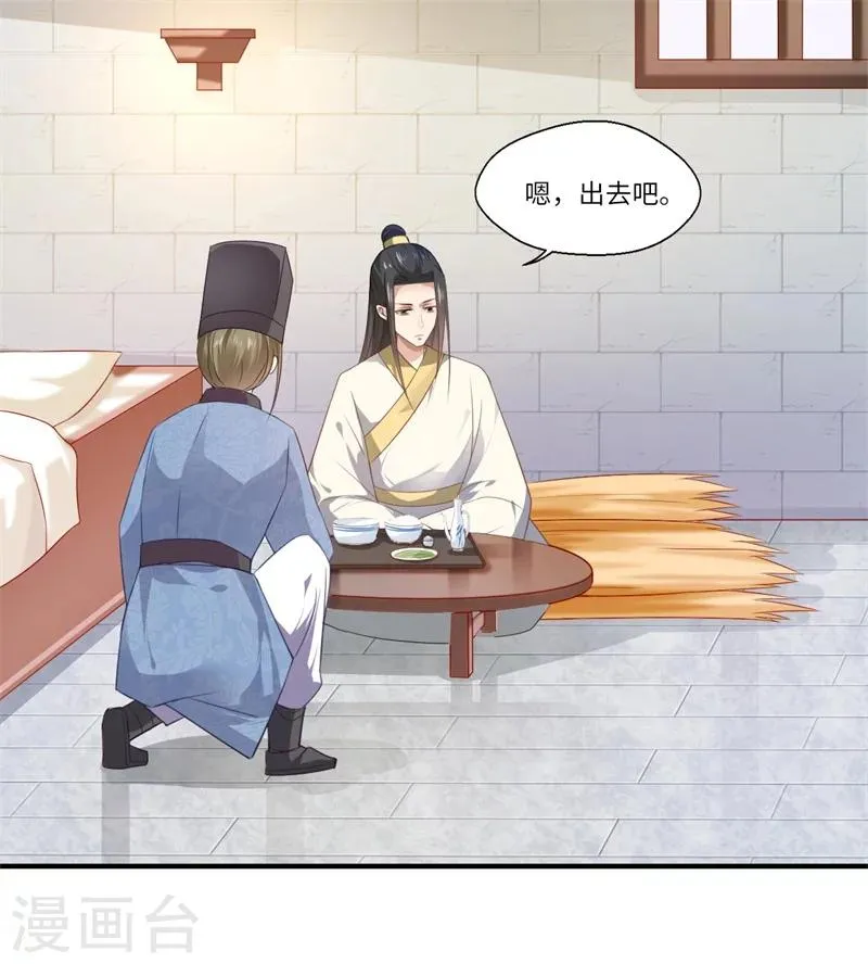 第72话 你的好意或许能害死他 第30页