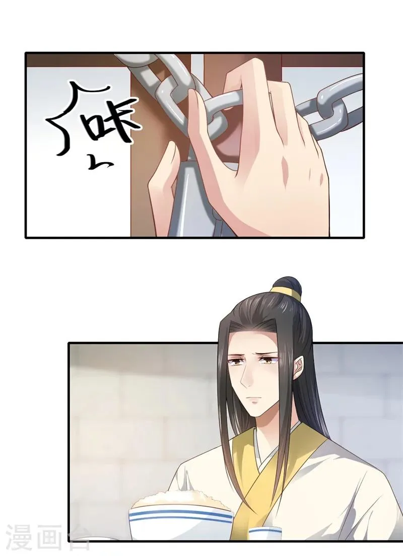 第72话 你的好意或许能害死他 第31页
