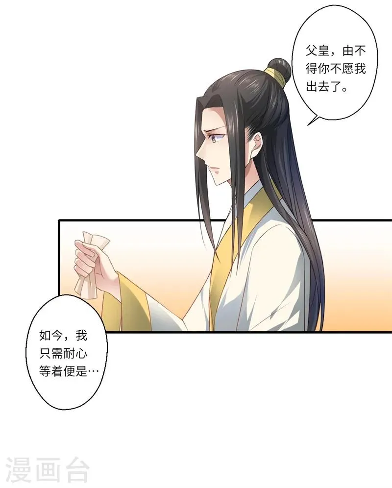 第72话 你的好意或许能害死他 第33页