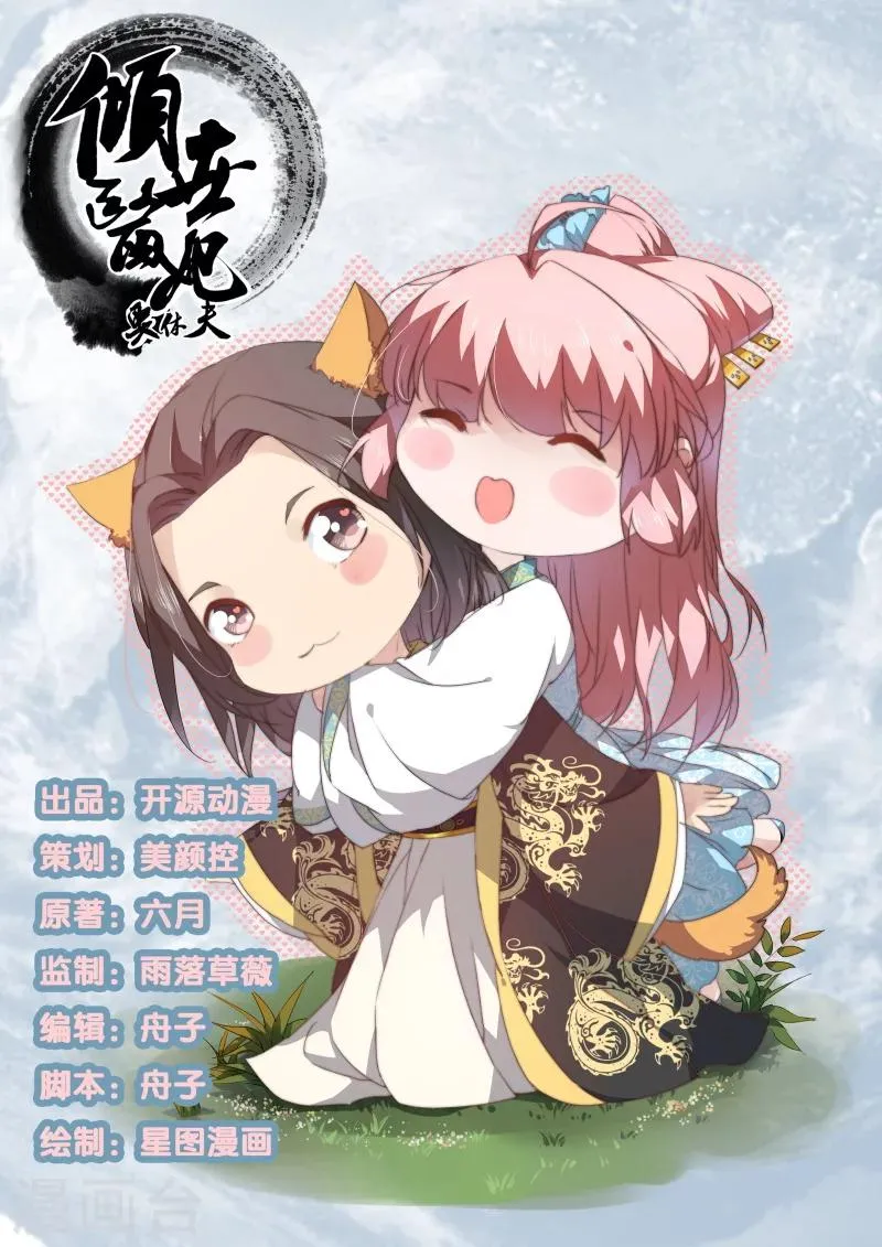 第73话 今后你便是皇贵妃 第1页
