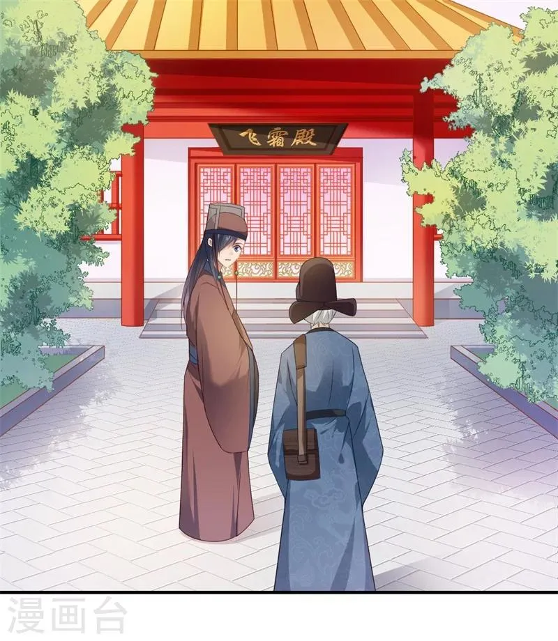第73话 今后你便是皇贵妃 第2页