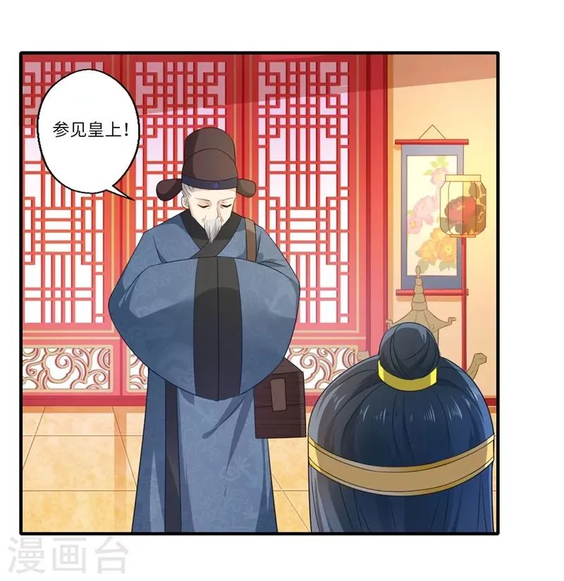 第73话 今后你便是皇贵妃 第3页