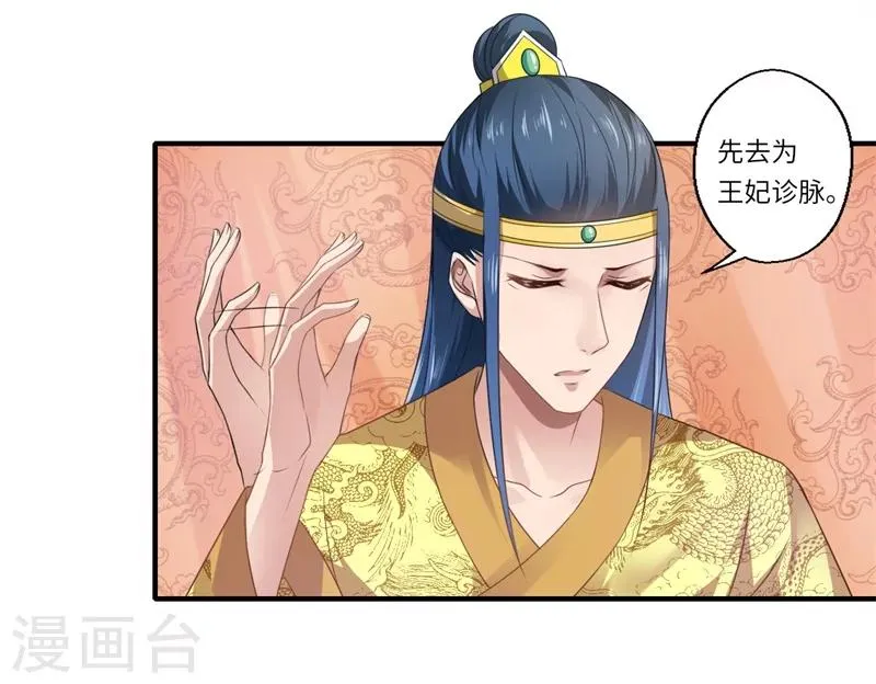 第73话 今后你便是皇贵妃 第4页
