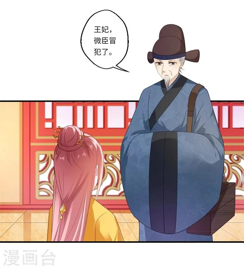 第73话 今后你便是皇贵妃 第5页