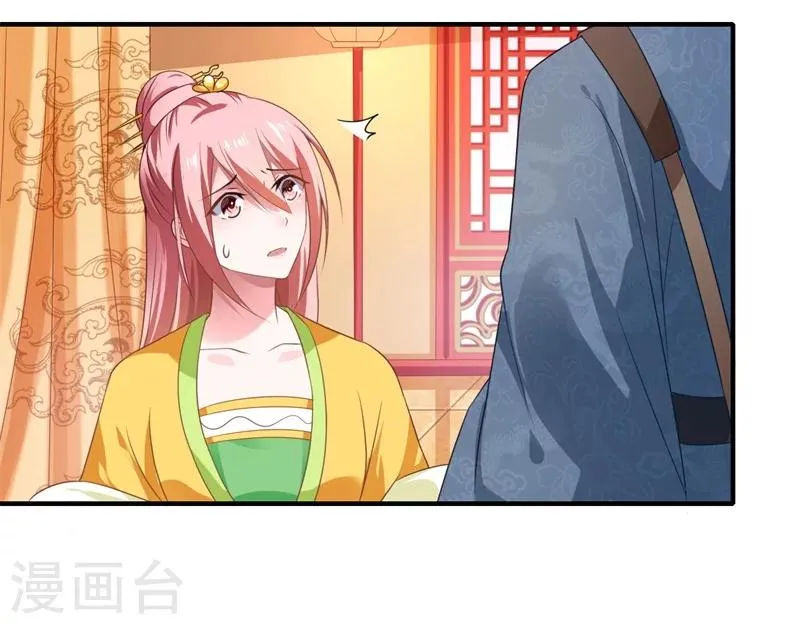 第73话 今后你便是皇贵妃 第6页