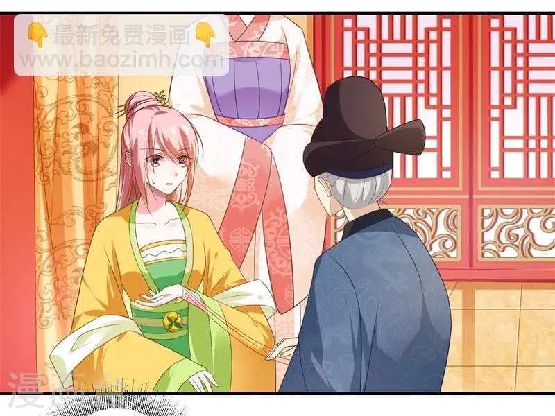 第73话 今后你便是皇贵妃 第8页