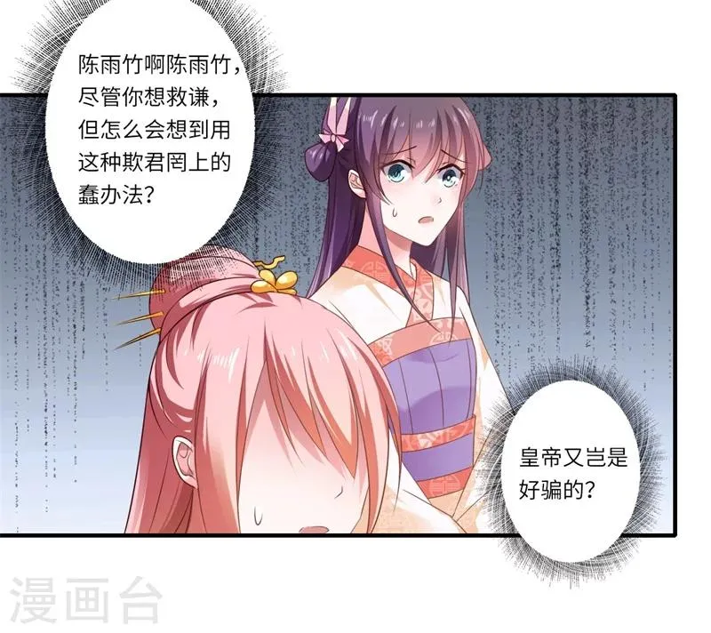 第73话 今后你便是皇贵妃 第9页