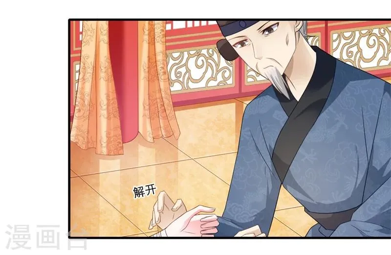 第73话 今后你便是皇贵妃 第10页