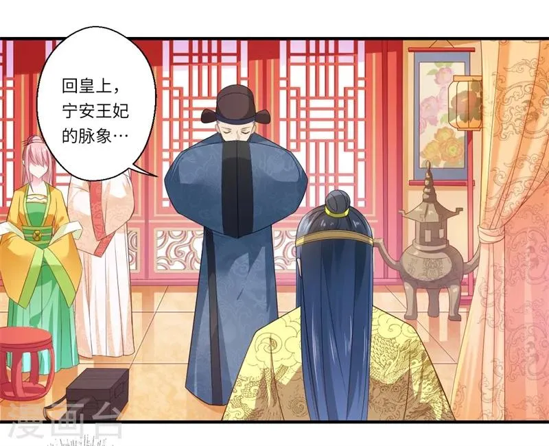 第73话 今后你便是皇贵妃 第11页