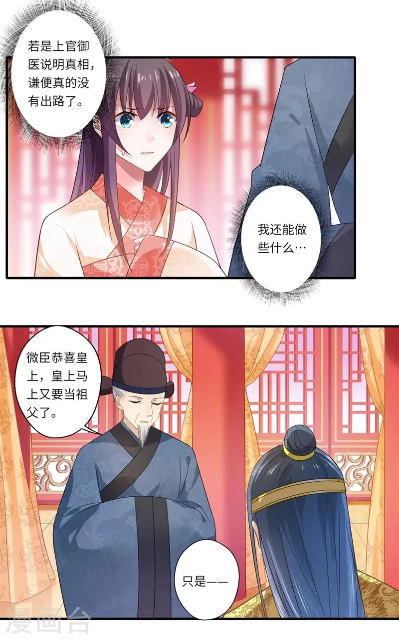 第73话 今后你便是皇贵妃 第12页