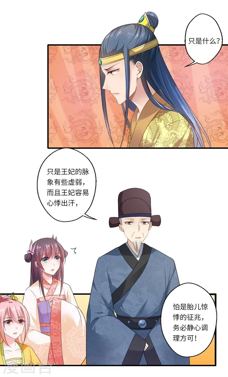 第73话 今后你便是皇贵妃 第13页