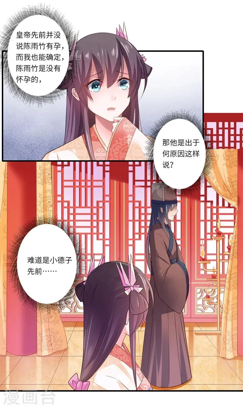 第73话 今后你便是皇贵妃 第14页