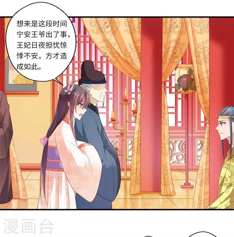 第73话 今后你便是皇贵妃 第16页