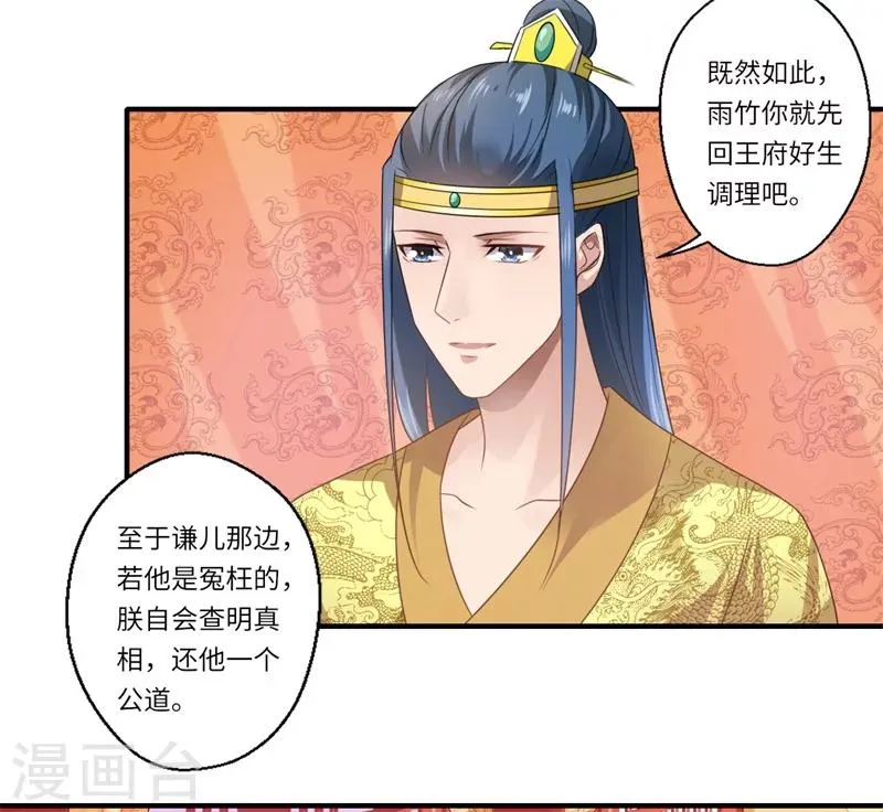 第73话 今后你便是皇贵妃 第17页