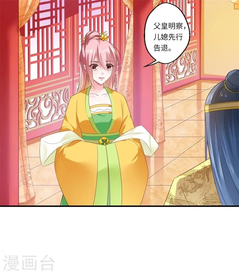 第73话 今后你便是皇贵妃 第18页