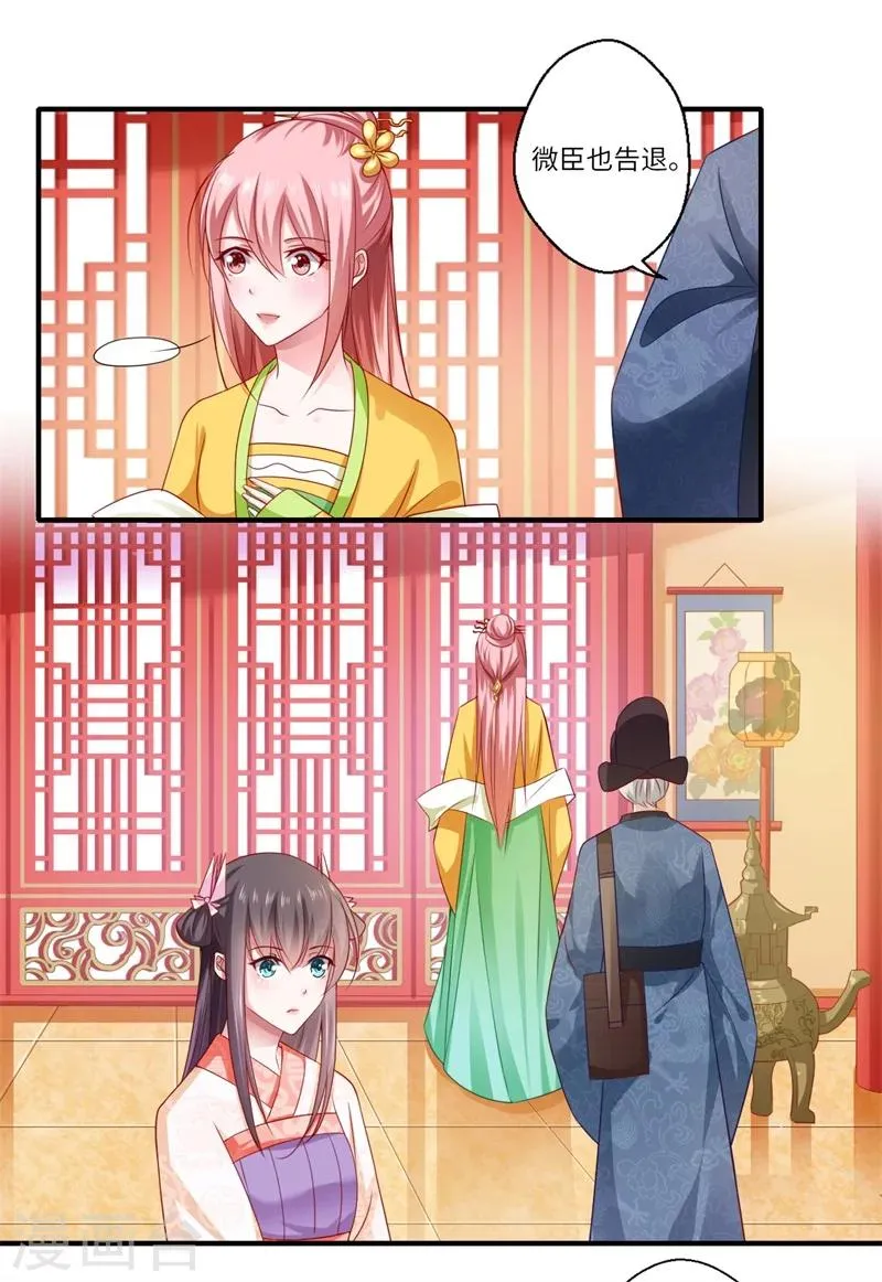 第73话 今后你便是皇贵妃 第19页