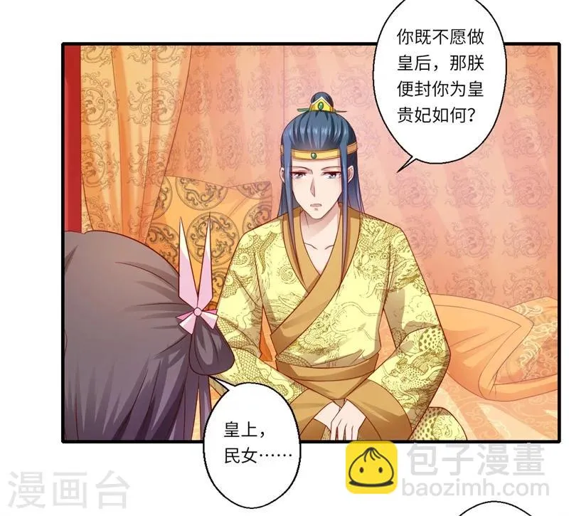 第73话 今后你便是皇贵妃 第20页