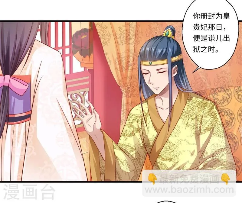 第73话 今后你便是皇贵妃 第21页