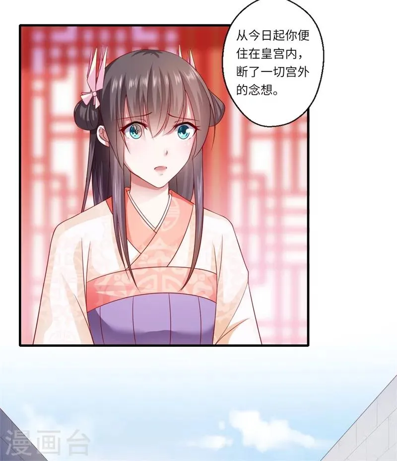 第73话 今后你便是皇贵妃 第22页