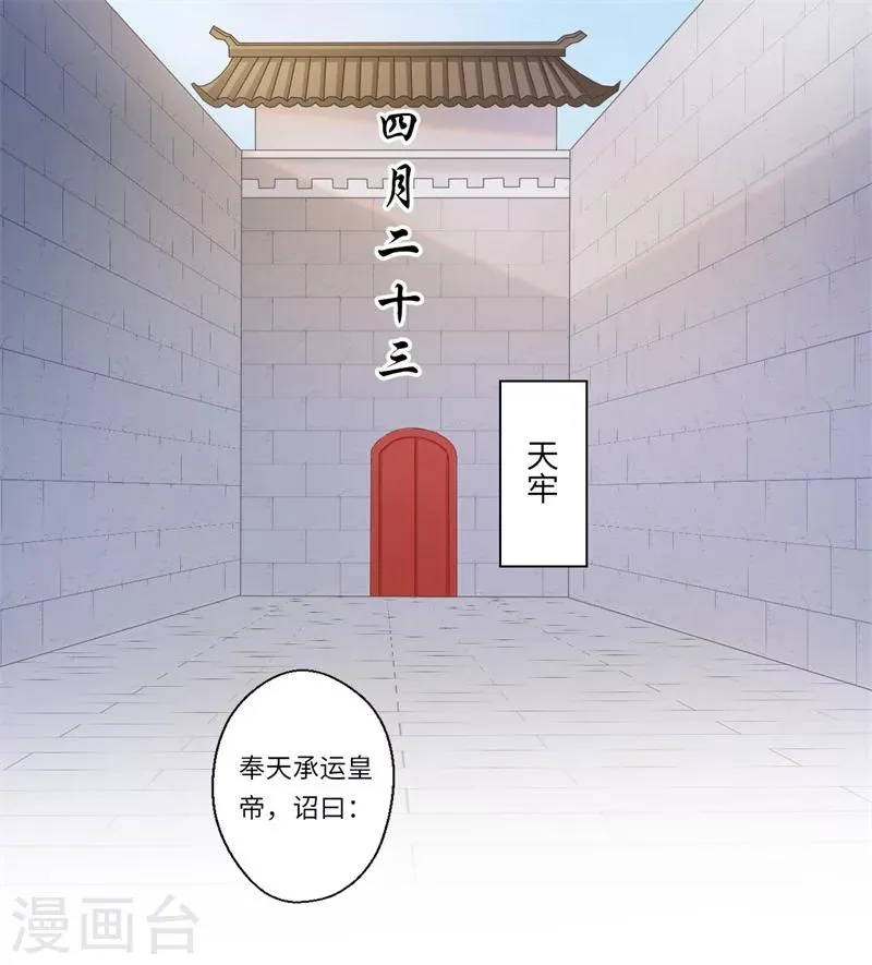 第73话 今后你便是皇贵妃 第23页