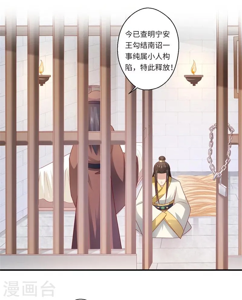 第73话 今后你便是皇贵妃 第24页