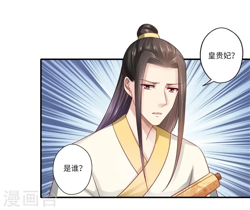 第73话 今后你便是皇贵妃 第26页