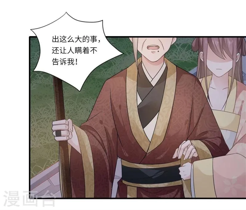 第102话 要知恩图报 第3页