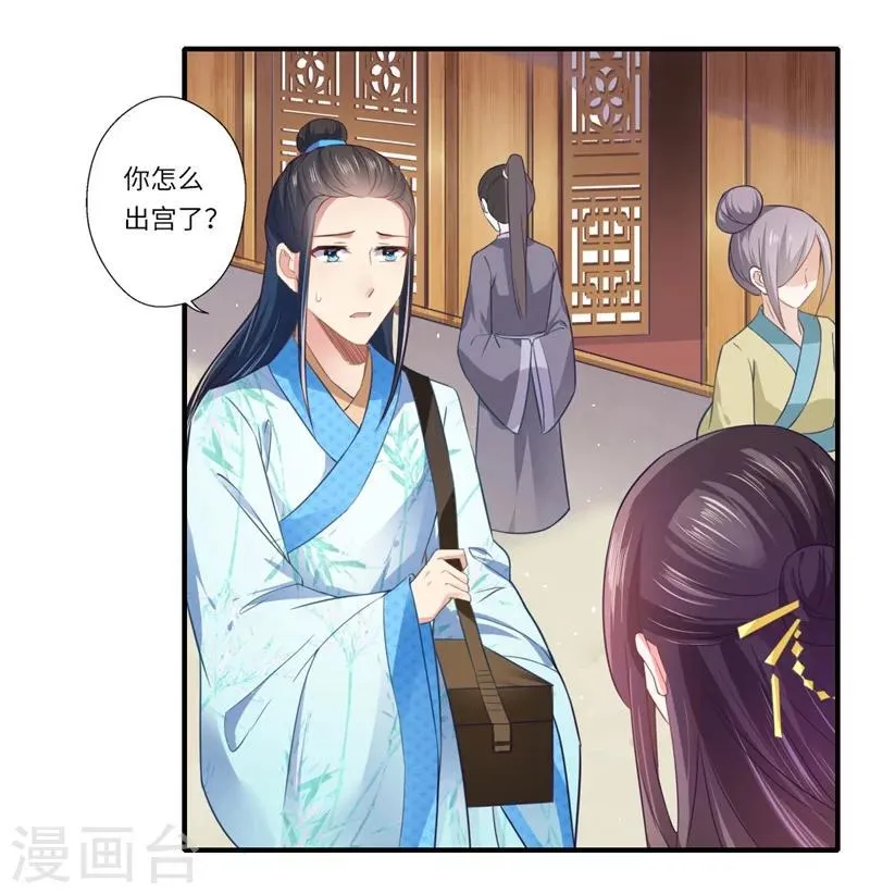 第110话 杨洛凡有孕？ 第17页