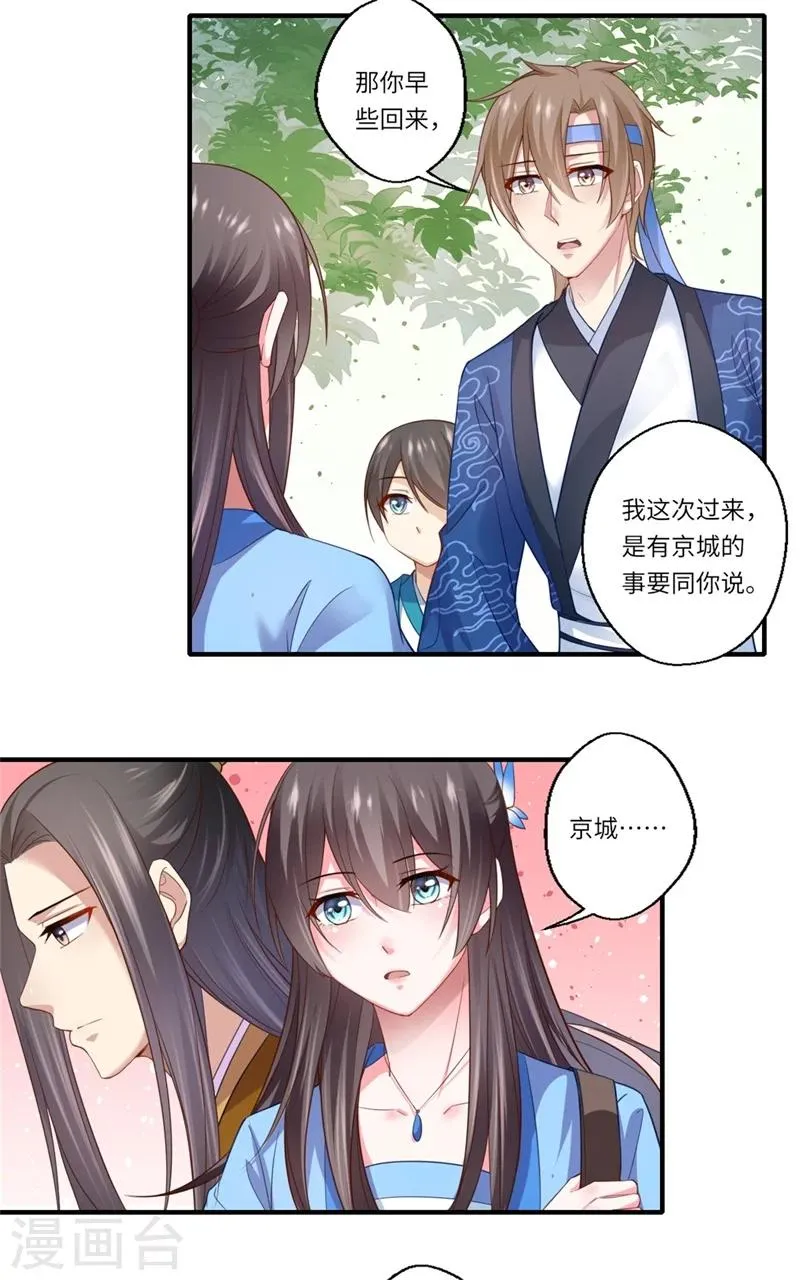 第126话 平静的生活 第5页