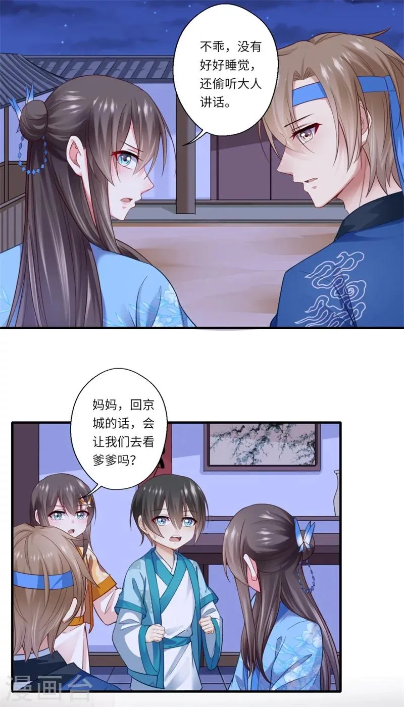第128话 皇太后重病 第8页
