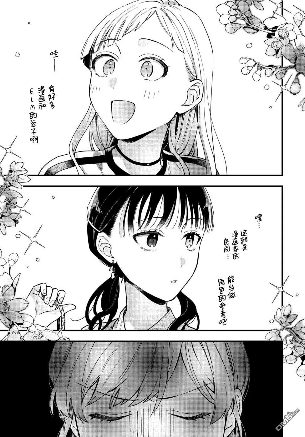 第14话 第3页