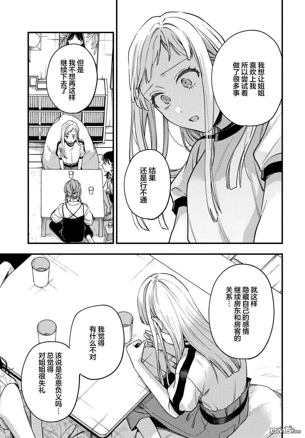 第14话 第9页
