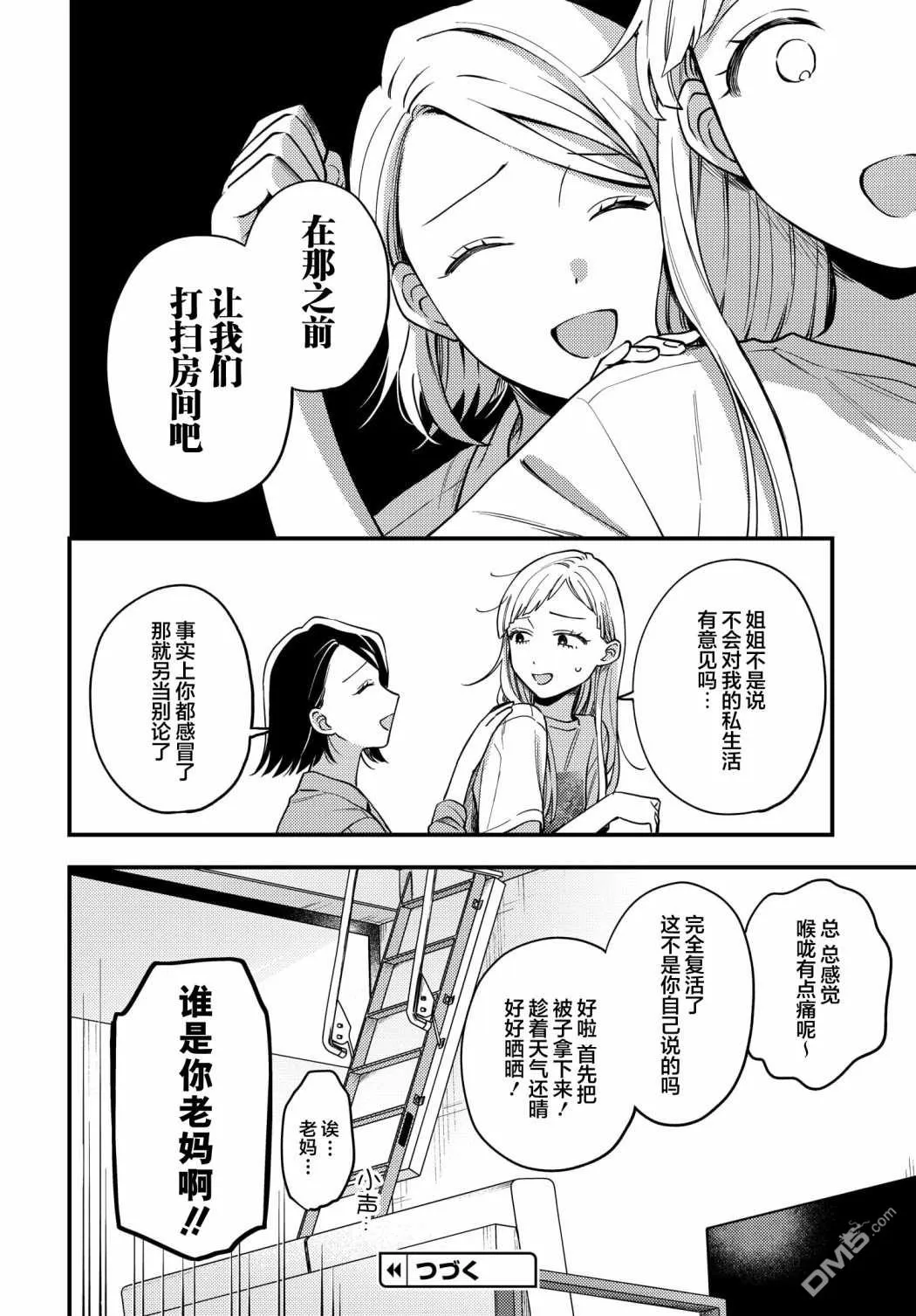 第8话 第23页