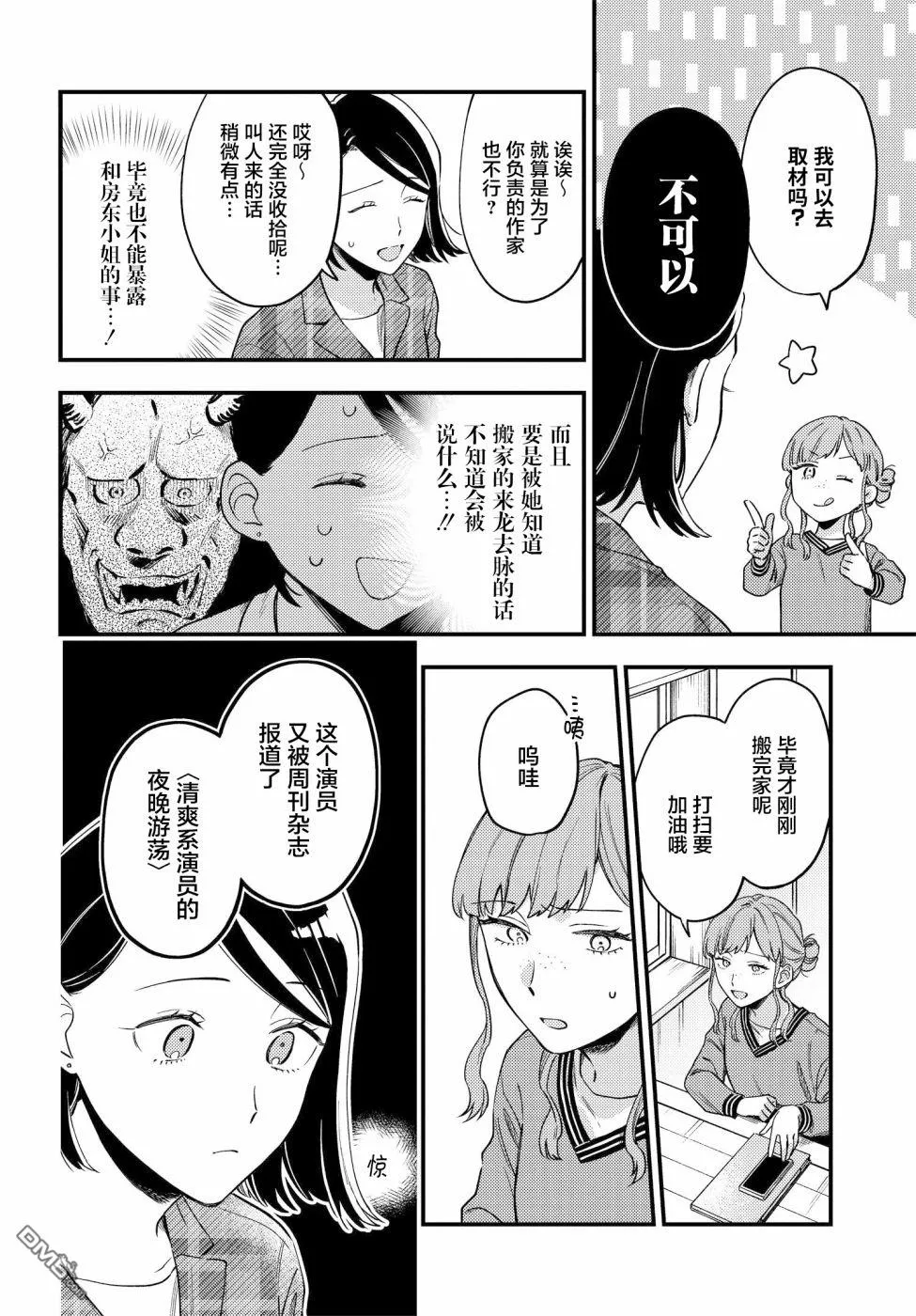 第3话 第8页