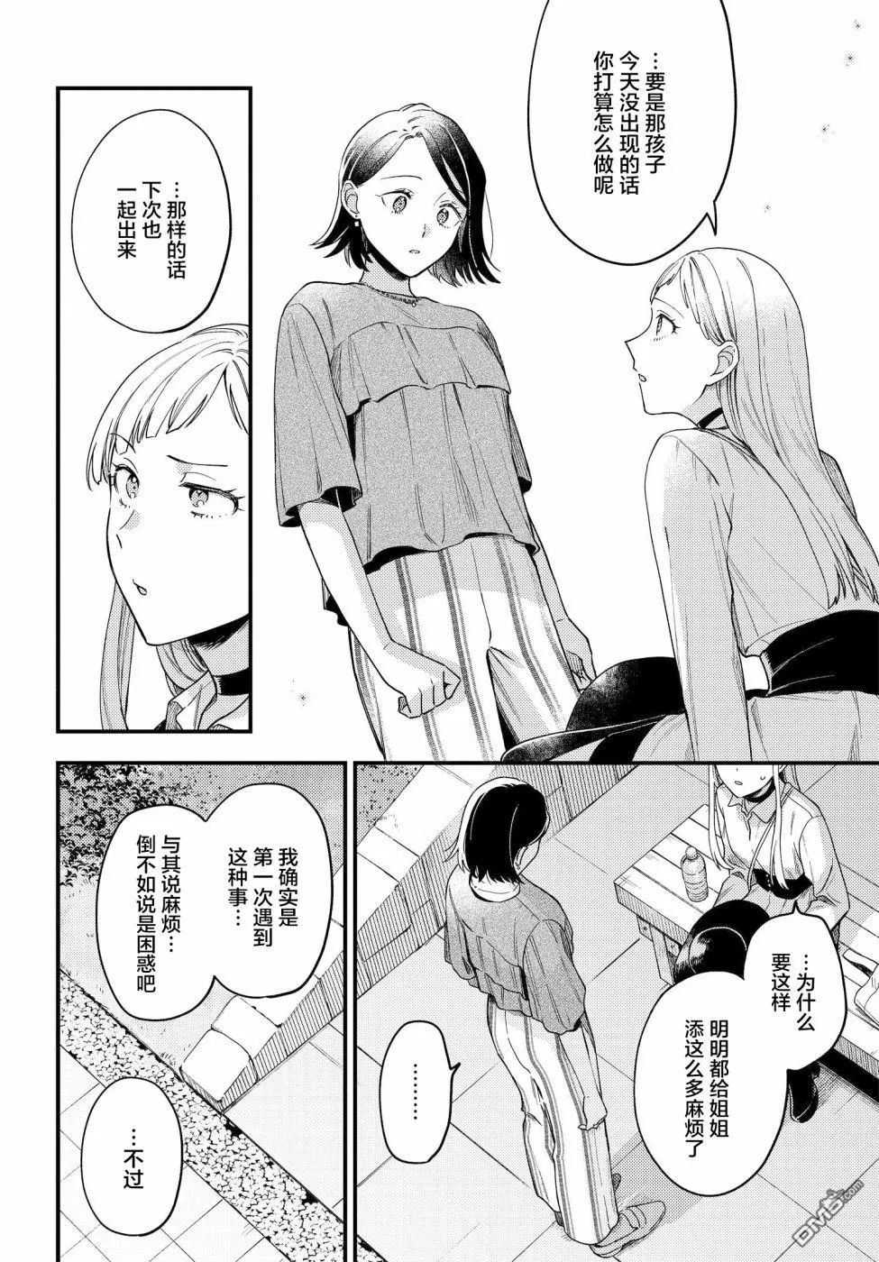 第3话 第20页
