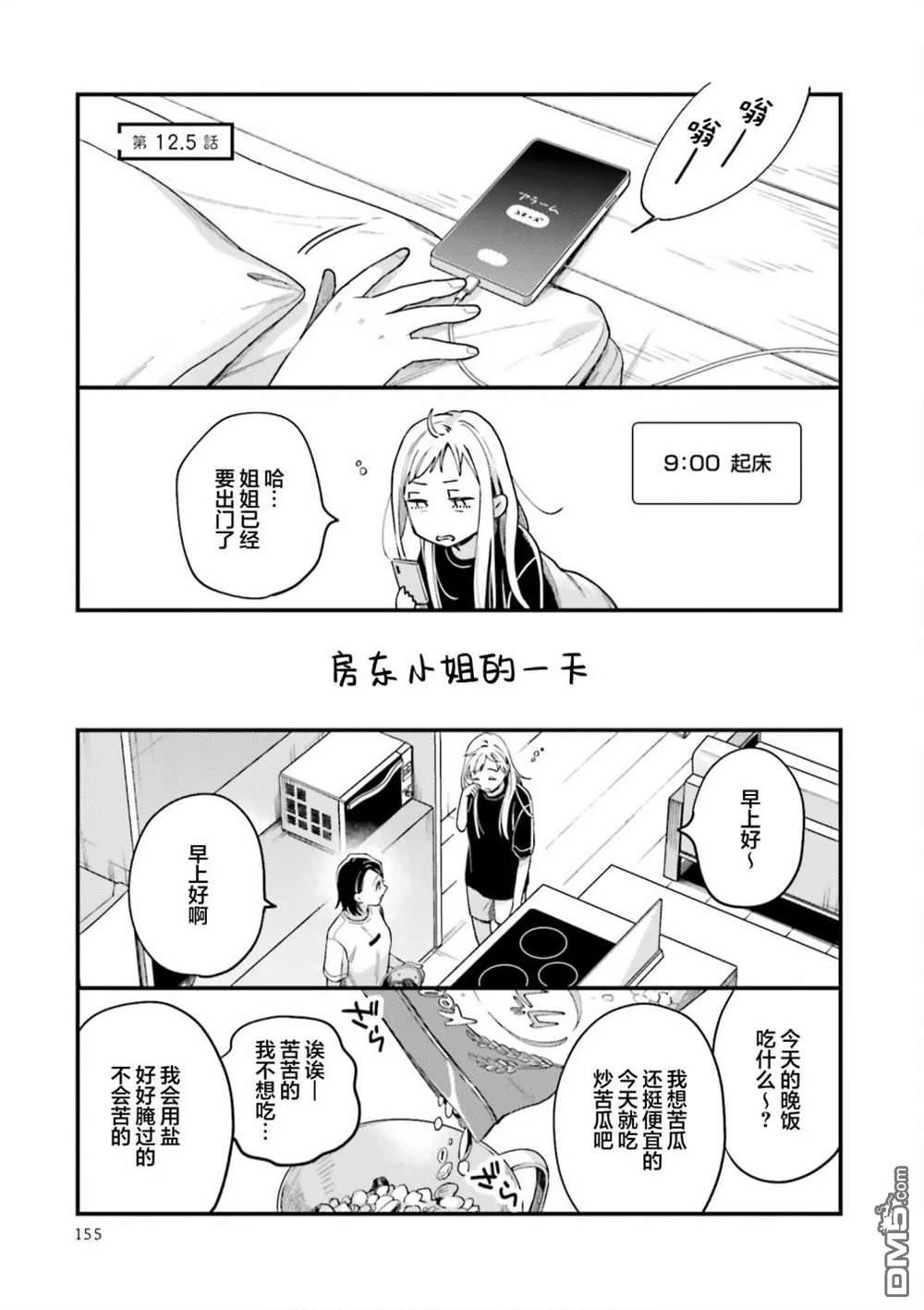 二卷番外 第9页