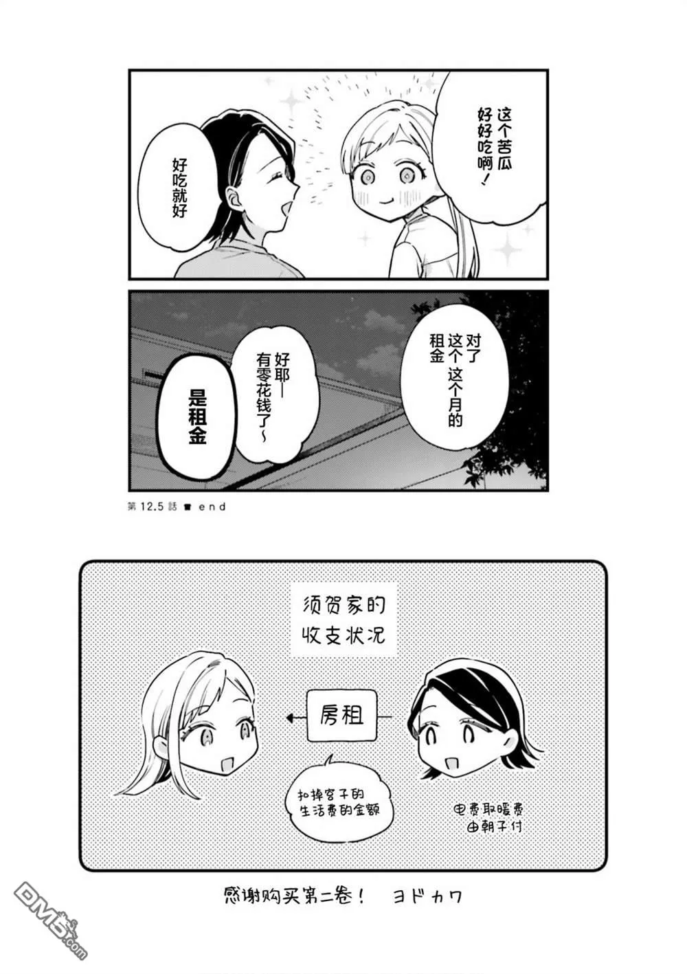 二卷番外 第13页