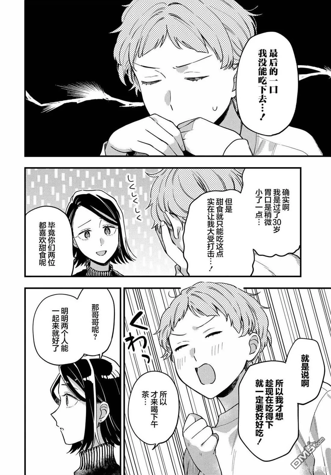 第17话 第8页
